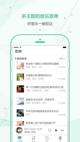 九酷音乐1.1.3