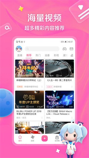 哔哩哔哩最新版本-3 哔哩哔哩最新版本