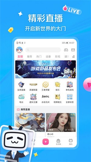哔哩哔哩最新版本-1 哔哩哔哩最新版本
