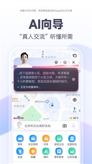 百度地图2026
