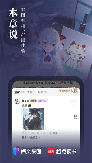 起点读书2026最新版
