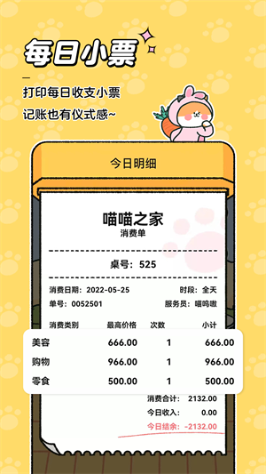 喵喵记账最新版-3 喵喵记账最新版