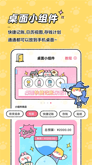 喵喵记账最新版-4 喵喵记账最新版