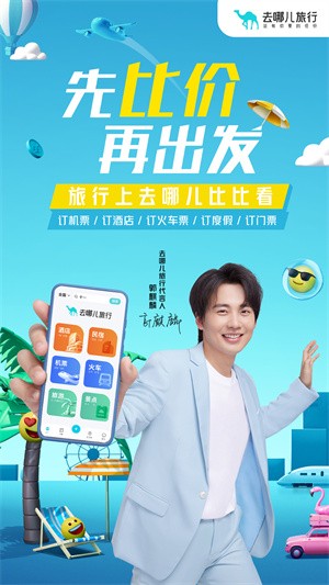 去哪儿旅行最新版-3 去哪儿旅行最新版