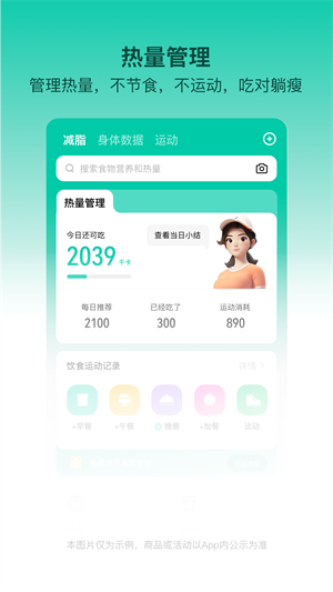 LEFU热量减肥法-3 LEFU热量减肥法