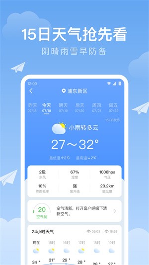 时雨天气最新版-3 时雨天气最新版