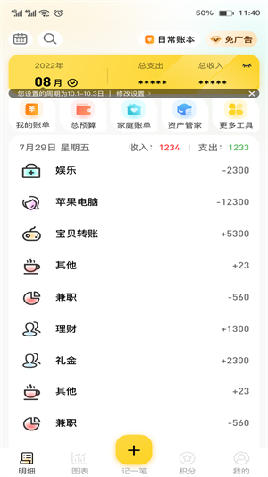 芝麻记账新版-1 芝麻记账新版