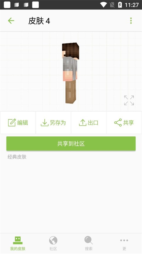 我的世界皮肤自制器中文版-2 我的世界皮肤自制器中文版