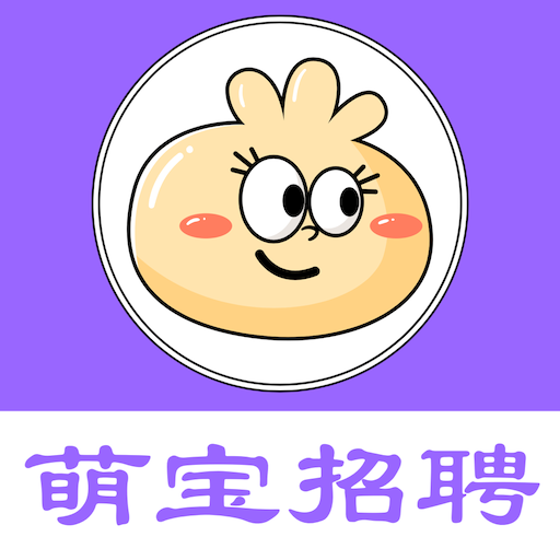 萌宝招聘最新版