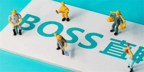 BOSS直聘求职找工作软件推荐-boss直聘老旧版本大全