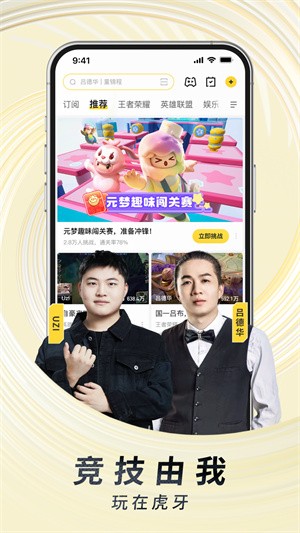 虎牙直播免费版-2 虎牙直播免费版