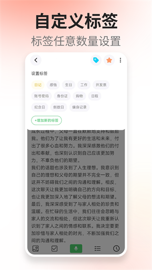 轻语记安卓版-2 轻语记安卓版