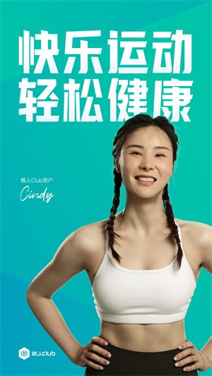 懒人Club-2 懒人Club