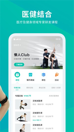 懒人Club-3 懒人Club