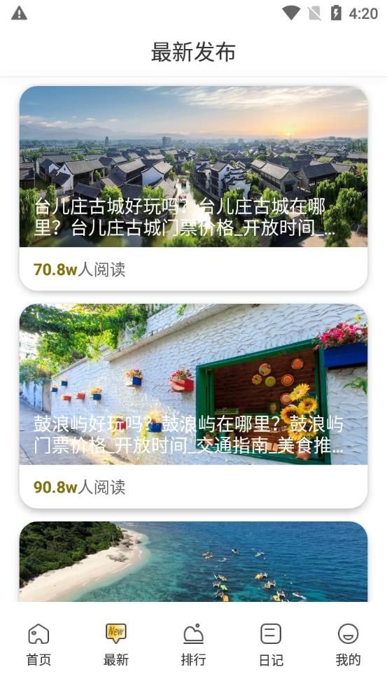 看世界旅游助手-2 看世界旅游助手