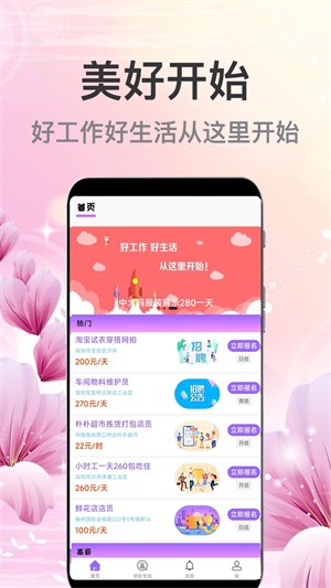 萌宝招聘最新版-3 萌宝招聘最新版