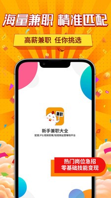 新手兼职大全-3 新手兼职大全