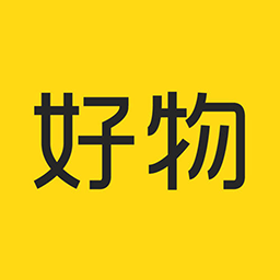 好物最新版