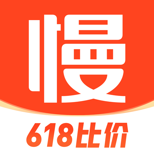 慢慢买