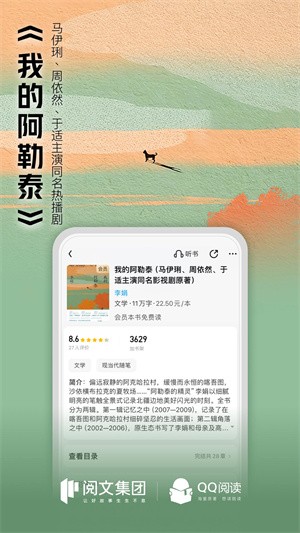 QQ阅读最新版-2 QQ阅读最新版