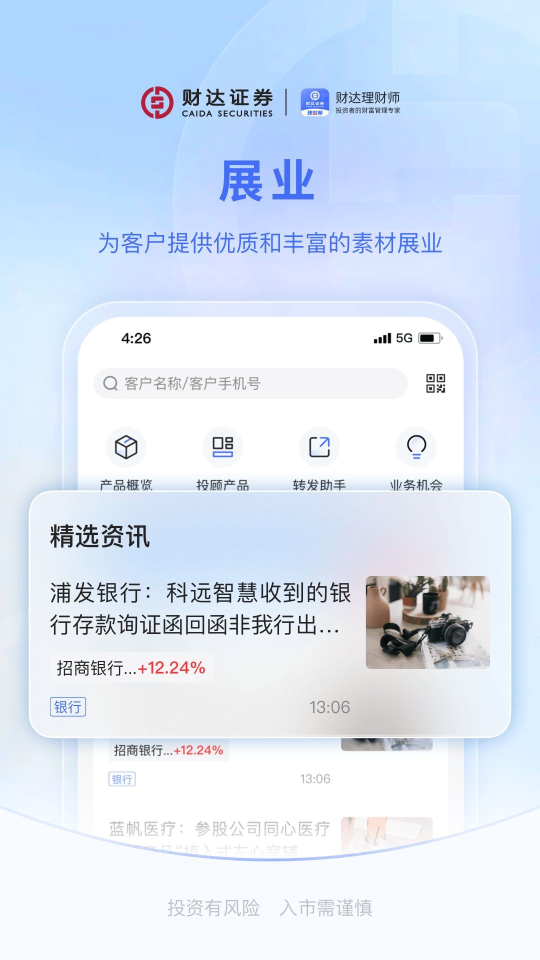 财达理财师-1 财达理财师