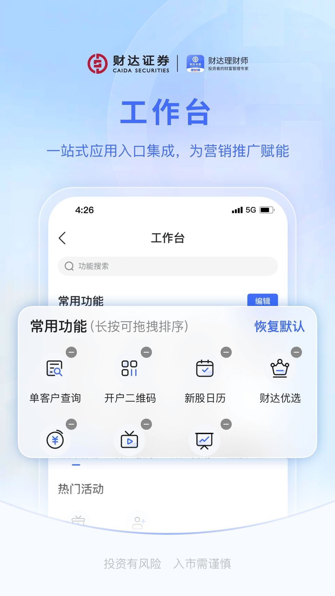 财达理财师-2 财达理财师