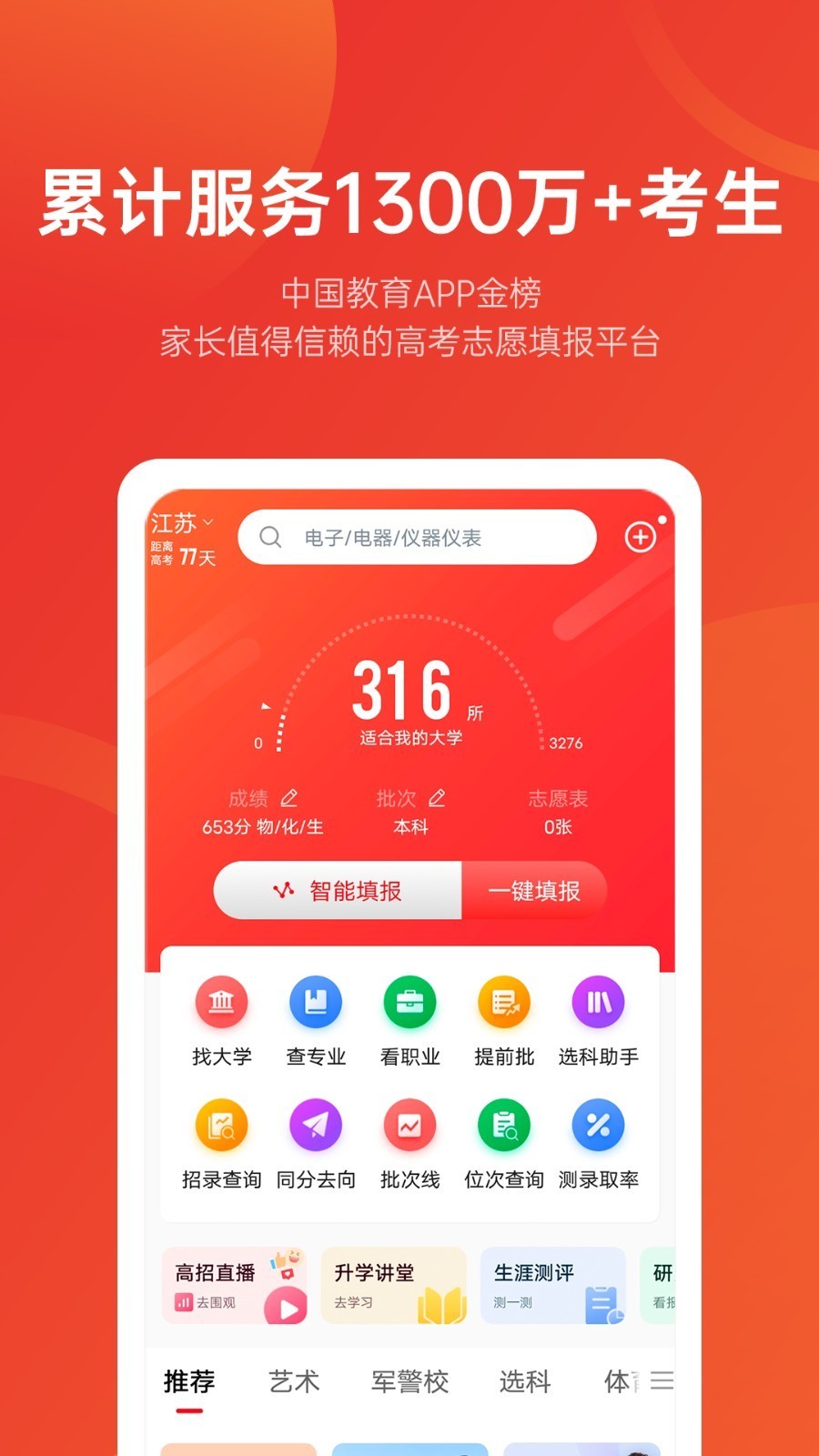 优志愿-3 优志愿