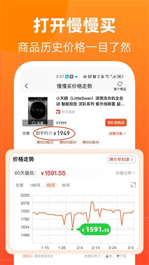 慢慢买-2 慢慢买