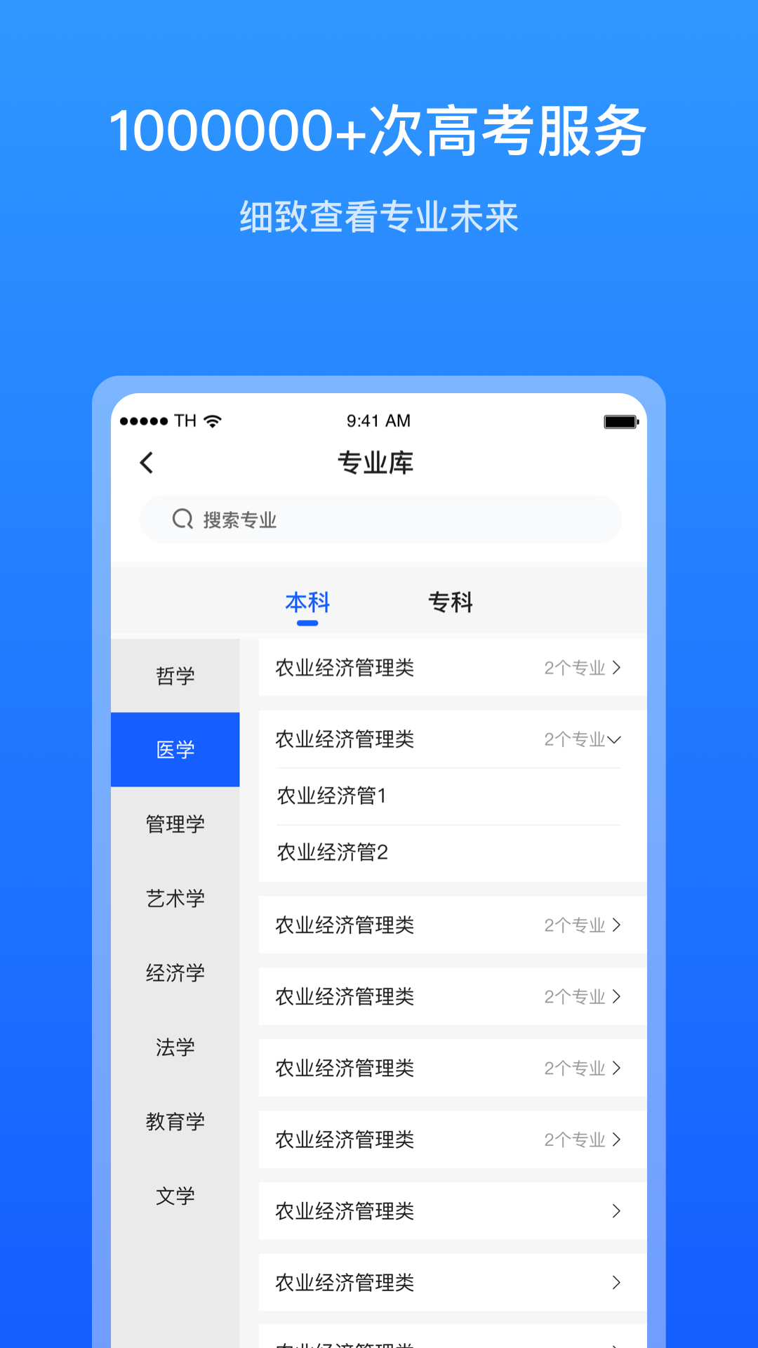 高考志愿君-3 高考志愿君