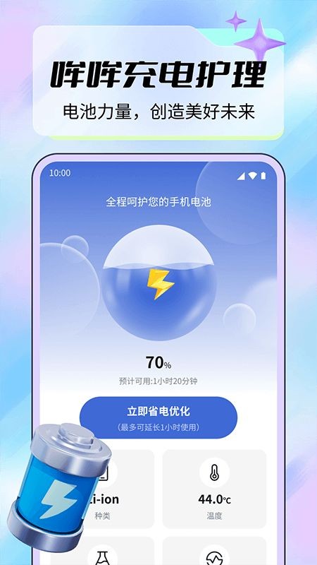 哞哞充电护理-3 哞哞充电护理