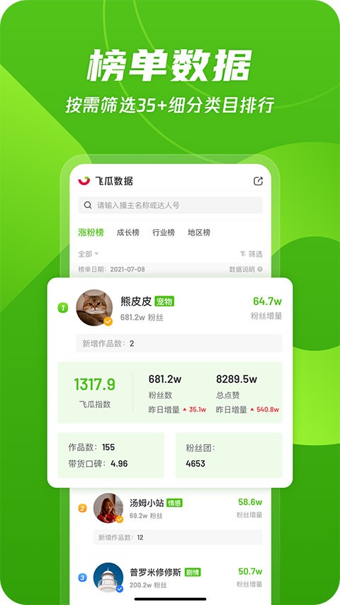 飞瓜数据2026-3 飞瓜数据2026