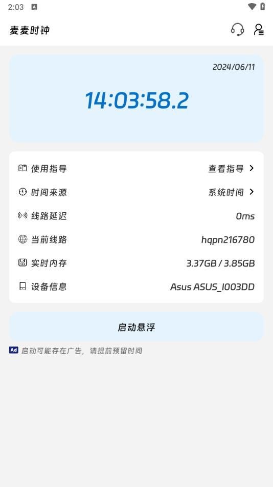 麦麦时钟