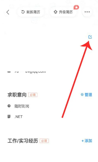 智联招聘简历怎么修改内容-智联招聘简历修改图文教程