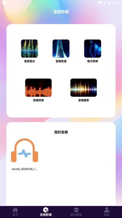 视频音频剪辑-1 视频音频剪辑