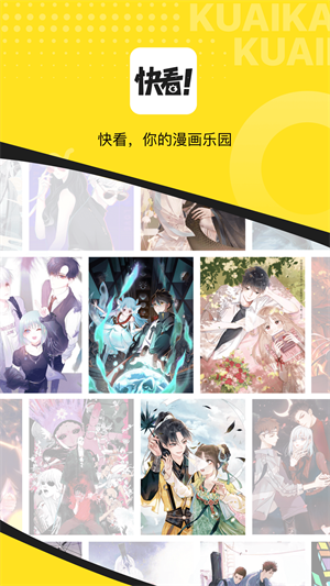 快看漫画正版