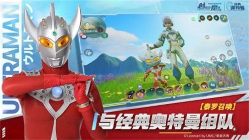 创造与魔法奥特曼联动版-2 创造与魔法奥特曼联动版