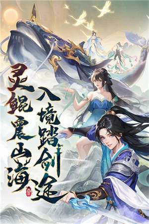 山海剑途-3 山海剑途